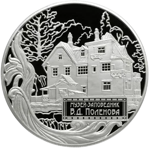 Монета "Музей-заповедник В.Д. Поленова, Тульская обл.", ММД, 2012 г., Серебро, 155,5 гр., проба 925, РОССИЯ