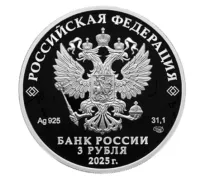Монета "X Восточный экономический форум", СПМД, 2025 г., Серебро, 31,1 гр., проба 925, РОССИЯ