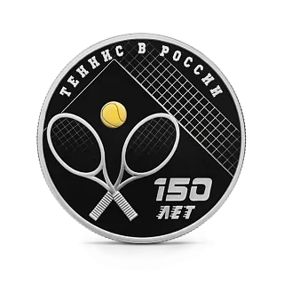 Монета "150-летие тенниса в России", СПМД, 2025 г., Серебро, 31,1 гр., проба 925, РОССИЯ