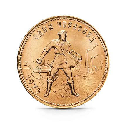 Монета "Золотой червонец Сеятель", 1975 г., Золото, 7,742 гр., проба 900, РОССИЯ