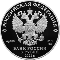 Монета "Храм Вознесения Господня "Большое Вознесение" у Никитских ворот", г. Москва, СПМД, 2024 г., Серебро,31,1 гр. проба 925, Россия
