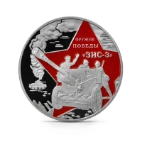 Монета "ЗИС 3", 2022 г., Серебро, 31,1 гр., проба 925, КАМЕРУН