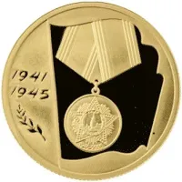 Монета «60-я годовщина Победы в Великой Отечественной войне 1941-1945 гг», ММД, 2005 г., Золото, 7,78 гр., проба 999, РОССИЯ