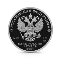 Монета "Войска радиационной", химической и биологической защиты. ТОС-1А Солнцепек, СПМД, 2026 г., Серебро, 7,78 гр., РОССИЯ