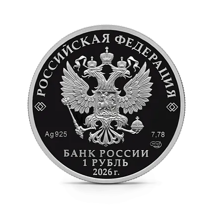 Монета "Войска радиационной", химической и биологической защиты. ТМС-65У, СПМД, 2026 г., Серебро, 7,78 гр., РОССИЯ