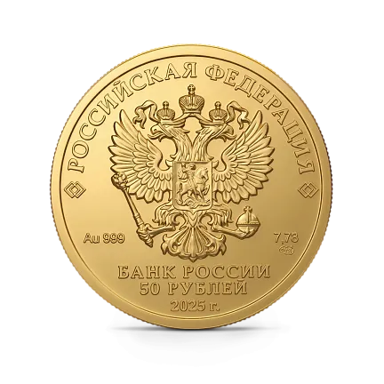 Монета "Георгий Победоносец", СПМД, 2025 г., Золото, 7,78 гр., проба 999, РОССИЯ