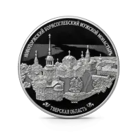 Монета "Новоторжский Борисоглебский мужской монастырь", Тверская область, СПМД, 2024 г., Серебро, 155,5 гр., проба 925, РОССИЯ