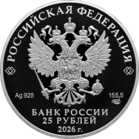 Монета "250‑летие Государственного академического Большого театра России", СПМД, 2026 г., Серебро, 155,5 гр., проба 925, РОССИЯ