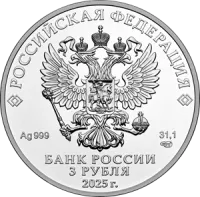 Монета «Георгий Победоносец», СПМД, 2025 г., Серебро, 31,1 гр., проба 999, РОССИЯ
