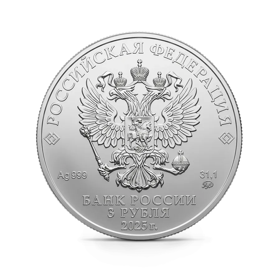 Монета "Георгий Победоносец", ММД, 2025 г., Серебро, 31,1 гр., проба 999, РОССИЯ
