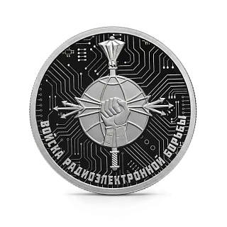 Монета "Войска РЭБ Эмблема", СПМД, 2024 г., Серебро, 7,78 гр., проба 925, РОССИЯ
