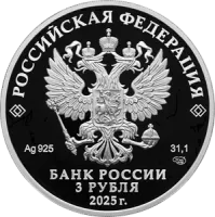 Монета "300-летие учреждения Ордена Святого Александра Невского", СПМД, 2025 г., Серебро, 31,1 гр., проба 925