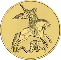 Монета «Георгий Победоносец», ММД, 2010 г., Золото, 7,78 гр., проба 999, РОССИЯ
