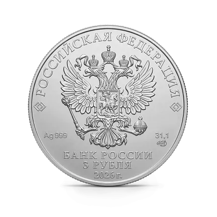 Монета "Георгий Победоносец", СПМД, 2026 г., Серебро, 31,1 гр., проба 999, РОССИЯ