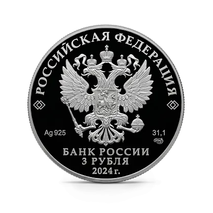 Монета "25 лет со дня подписания Договора о создании Союзного государства", СПМД, 2024 г., Серебро, 31,1 гр., РОССИЯ
