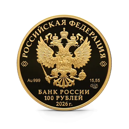 Монета Набор из 2-х монет (золото и серебро) "250‑летие Государственного академического Большого театра России", СПМД, 2026 г., Золото 15,55, проба 999, Серебро, 155,5 гр., проба 925, РОССИЯ