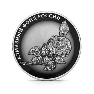 Монета "Роза", СПМД, 2025 г., Серебро, 31,1 гр., проба 925, РОССИЯ