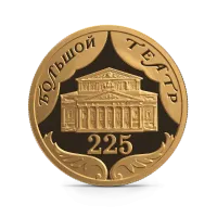 Монета"225-летие Большого театра",2001г., Золото, 1,55гр., проба 999, РОССИЯ