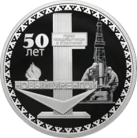 Монета "50-летие основания г. Новый Уренгой ", СПМД, 2025 г., Серебро, 31,1 гр., проба 925, РОССИЯ