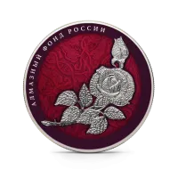 Монета "Роза (цветная)", СПМД, 2025 г., Серебро, 155,5 гр., проба 925, РОССИЯ