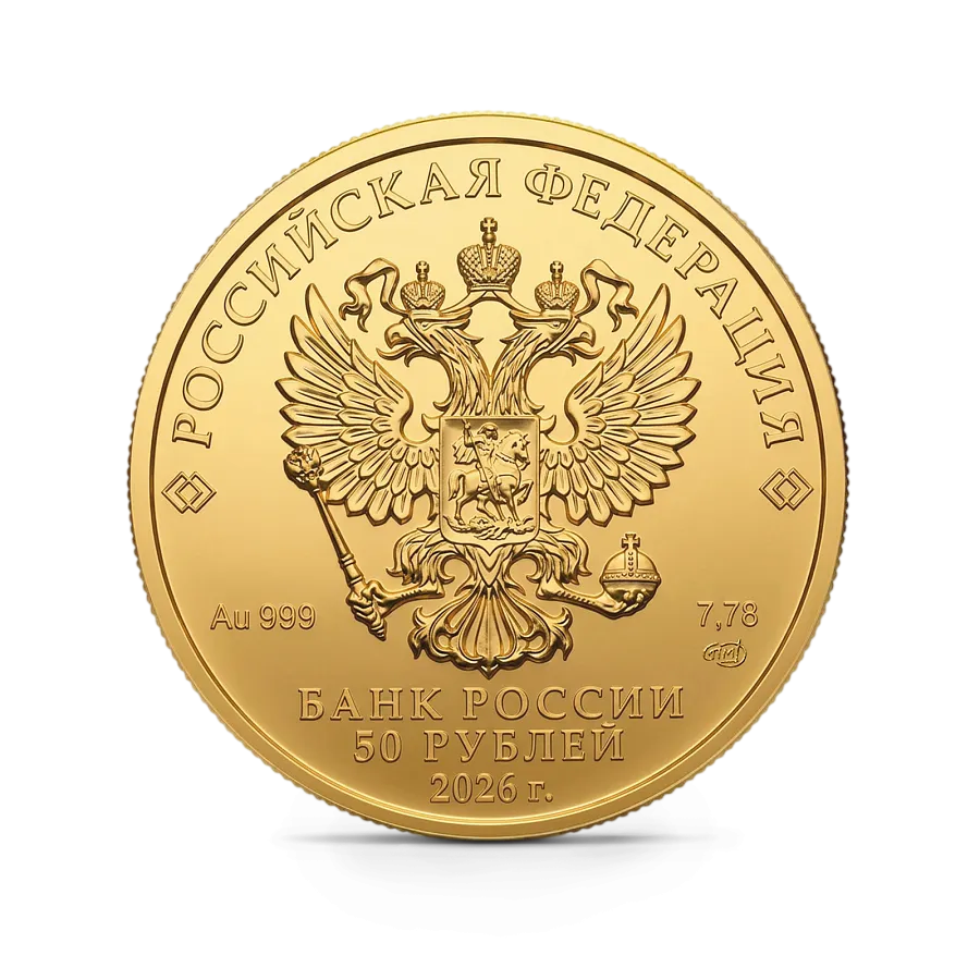 Монета "Георгий Победоносец", СПМД, 2026 г., Золото, 7,78 гр., проба 999, РОССИЯ