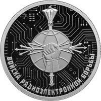 Монета «Войска РЭБ Эмблема», СПМД, 2024 г., Серебро, 7,78 гр., проба 925, РОССИЯ