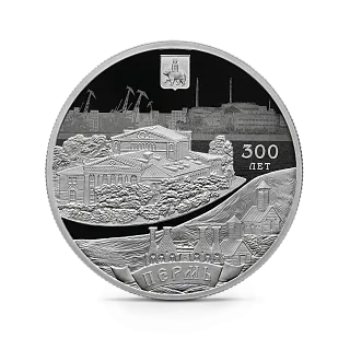 Монета "300-летие основания г. Перми", СПМД, 2023 г., Серебро, 31,1 гр., проба 925, РОССИЯ