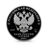 Монета "Храм Вознесения Господня "Большое Вознесение" у Никитских ворот", г. Москва, СПМД, 2024 г., Серебро,31,1 гр. проба 925, Россия