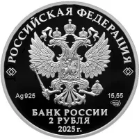 Монета "200-летие ученого-просветителя Каюма Насыри", СПМД, 2025 г., Серебро, 15,55 гр., проба 925, РОССИЯ