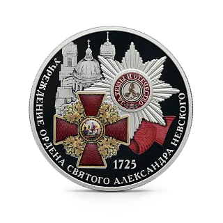 Монета "300-летие учреждения Ордена Святого Александра Невского", СПМД, 2025 г., Серебро, 31,1 гр., проба 925