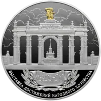 Монета "Выставочный комплекс. Выставка достижений народного хозяйства"", СПМД, 2026 г., Серебро, 155,5 гр., проба 925, РОССИЯ