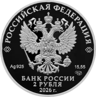 Монета "Писатель М.Е. Салтыков-Щедрин", к 200-летию со дня рождения, СПМД, 2026 г., Серебро, 15,55 гр., РОССИЯ