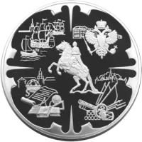 Монета "Деяния Петра I", СПМД, 2003 г., Серебро, 3 000 гр., проба 900, РОССИЯ