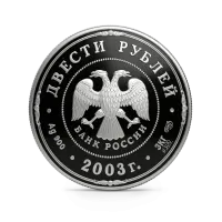Монета "Деяния Петра I", СПМД, 2003 г., Серебро, 3 000 гр., проба 900, РОССИЯ