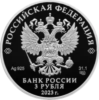 Монета "Белка обыкновенная", СПМД, 2023 г., Серебро, 31,1 гр., проба 925, РОССИЯ