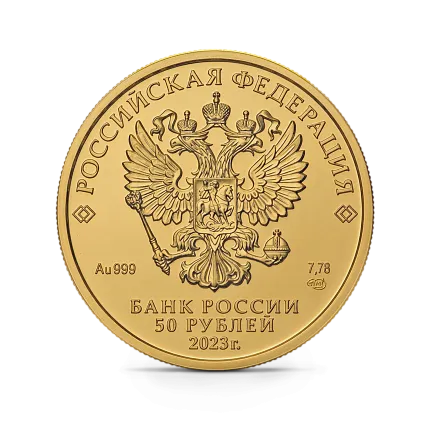 Монета "Георгий Победоносец", СПМД, 2023 г., Золото, 7,78 гр., проба 999, РОССИЯ