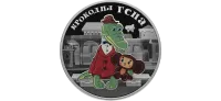 Монета "Крокодил Гена", 2020 г.,  Серебро, 31,1 гр., проба 925, РОССИЯ