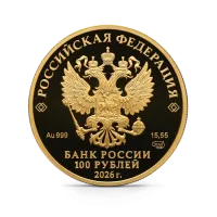 Монета "250‑летие Государственного академического Большого театра России", СПМД, 2026 г., Серебро, 155,5 гр., проба 925, РОССИЯ