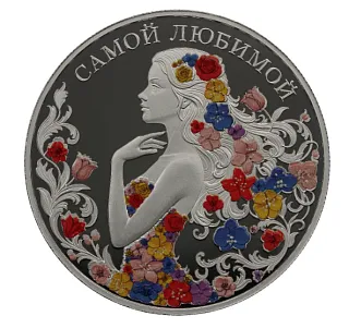 Монета "Самой любимой", 2026г., Серебро, 20 гр., проба 999, КАМЕРУН