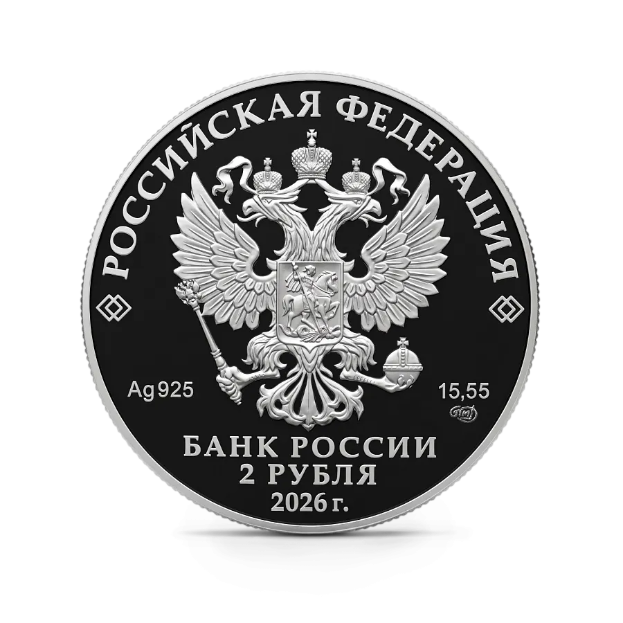 Монета "Хирург Н.Н. Бурденко к 150-летию со дня рождения" , СПМД, 2026 г., 15,55 гр., проба 925, РОССИЯ