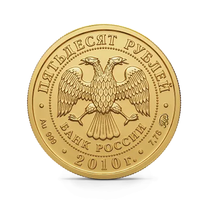 Монета "Георгий Победоносец", ММД, 2010 г., Золото, 7,78 гр., проба 999, РОССИЯ