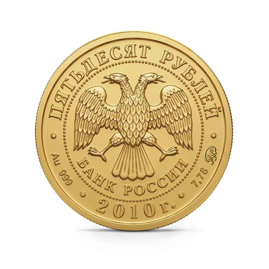 Монета "Георгий Победоносец", ММД, 2010 г., Золото, 7,78 гр., проба 999, РОССИЯ