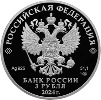 Монета "300-летие Санкт-Петербургского монетного двора", СПМД, 2024 г., Серебро, 31,1 гр., проба 925, РОССИЯ