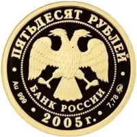 Монета «60-я годовщина Победы в Великой Отечественной войне 1941-1945 гг», ММД, 2005 г., Золото, 7,78 гр., проба 999, РОССИЯ