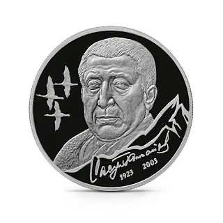 Монета "Поэт Р.Г. Гамзатов", к 100-летию со дня рождения, СПМД, 2023 г., Серебро, 15,55 гр., проба 925, РОССИЯ
