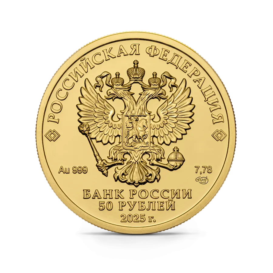 Монета "Георгий Победоносец", СПМД, 2025 г., Золото, 7,78 гр., проба 999, РОССИЯ
