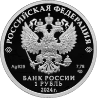 Монета "Спартак", СПМД, 2024 г., Серебро, 7,78 гр., проба 925, РОССИЯ