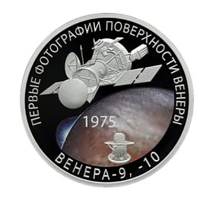 Монета "Первые фотографии поверхности Венеры", СПМД, 2025 г., Серебро, 31,1 гр., проба 925, РОССИЯ
