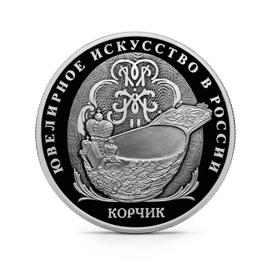 Монета "Корчик ювелирной фирмы "Фаберже"", СПМД, 2024 г., Серебро, 31,1 гр., проба 925, РОССИЯ