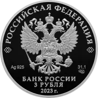 Монета "100-летие отечественной гражданской авиации", СПМД, 2023 г., Серебро, 31,1 гр., проба 925, РОССИЯ